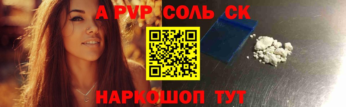 A PVP кристаллы Усинск