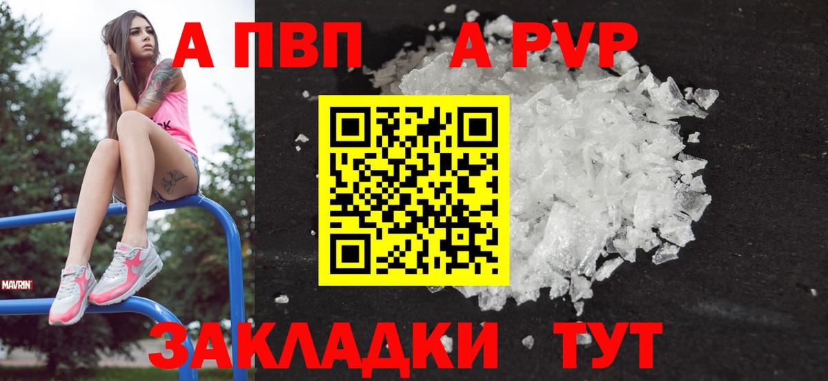 A PVP Соль Усинск