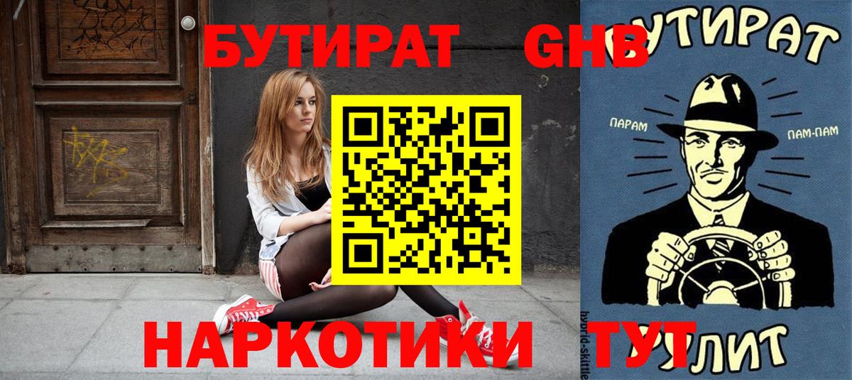 Бутират вода Усинск