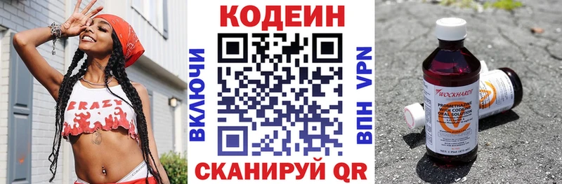 Codein напиток Lean (лин)  Усинск 