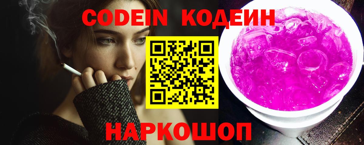 Кодеиновый сироп Lean напиток Lean (лин) Усинск
