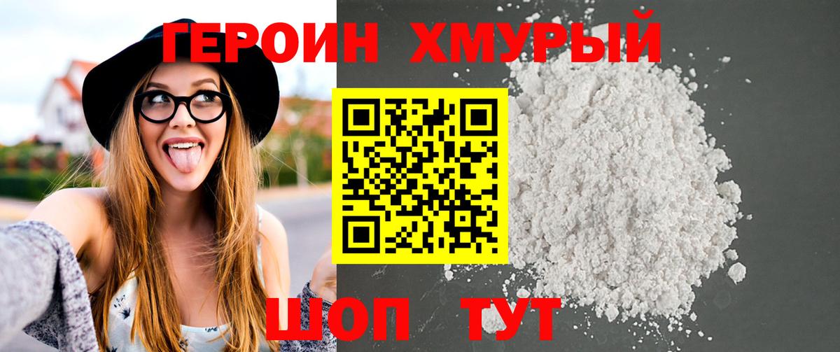 ГЕРОИН Heroin  Усинск 