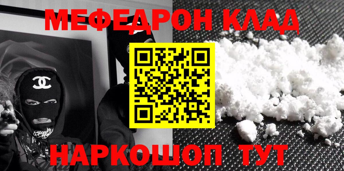 Усинск  МЕФ мяу мяу  Мефедрон 4 MMC  Мефедрон  Вход с VPN 