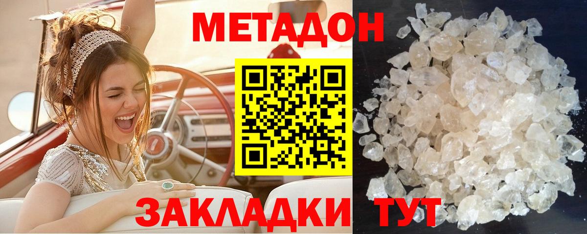 Метадон мёд  Метадон кристалл  гидра сайт  Вход с VPN  Усинск 