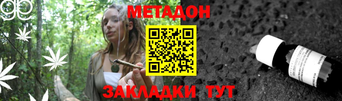 МЕТАДОН methadone Усинск